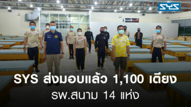 SYS เตียงกระดาษ