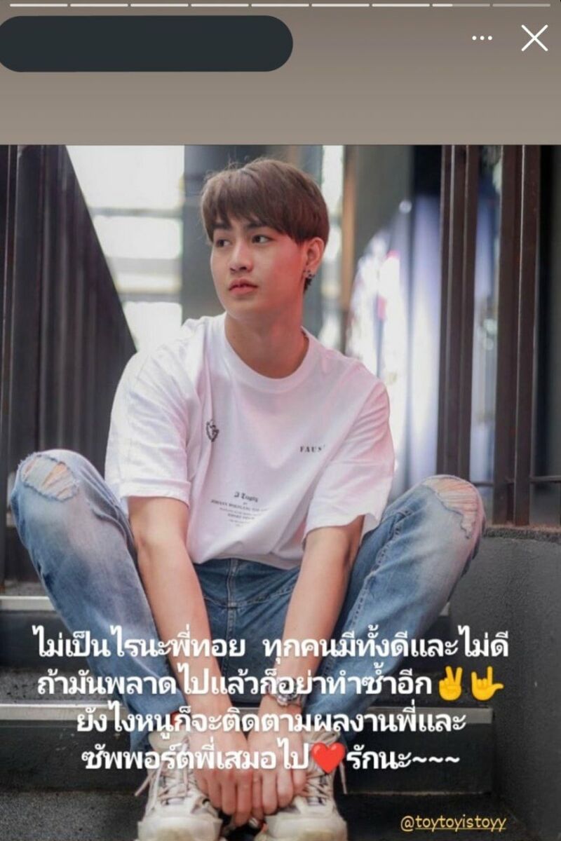 แฟนคลับ ทอยทอย
