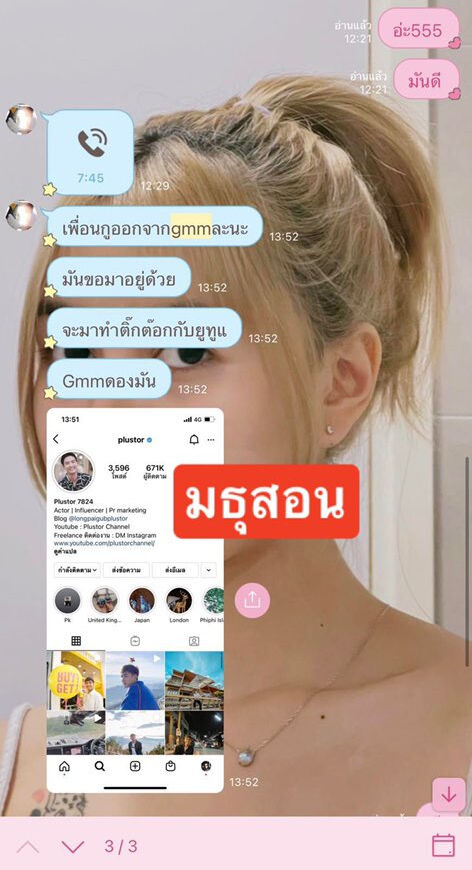 พลัสเตอร์ พรพิพัฒน์
