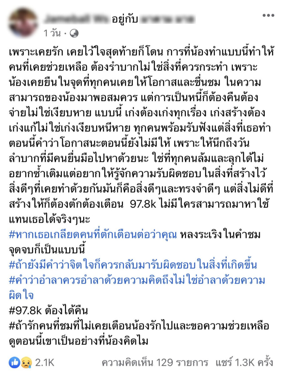 เจมส์บอล มาดามมาย