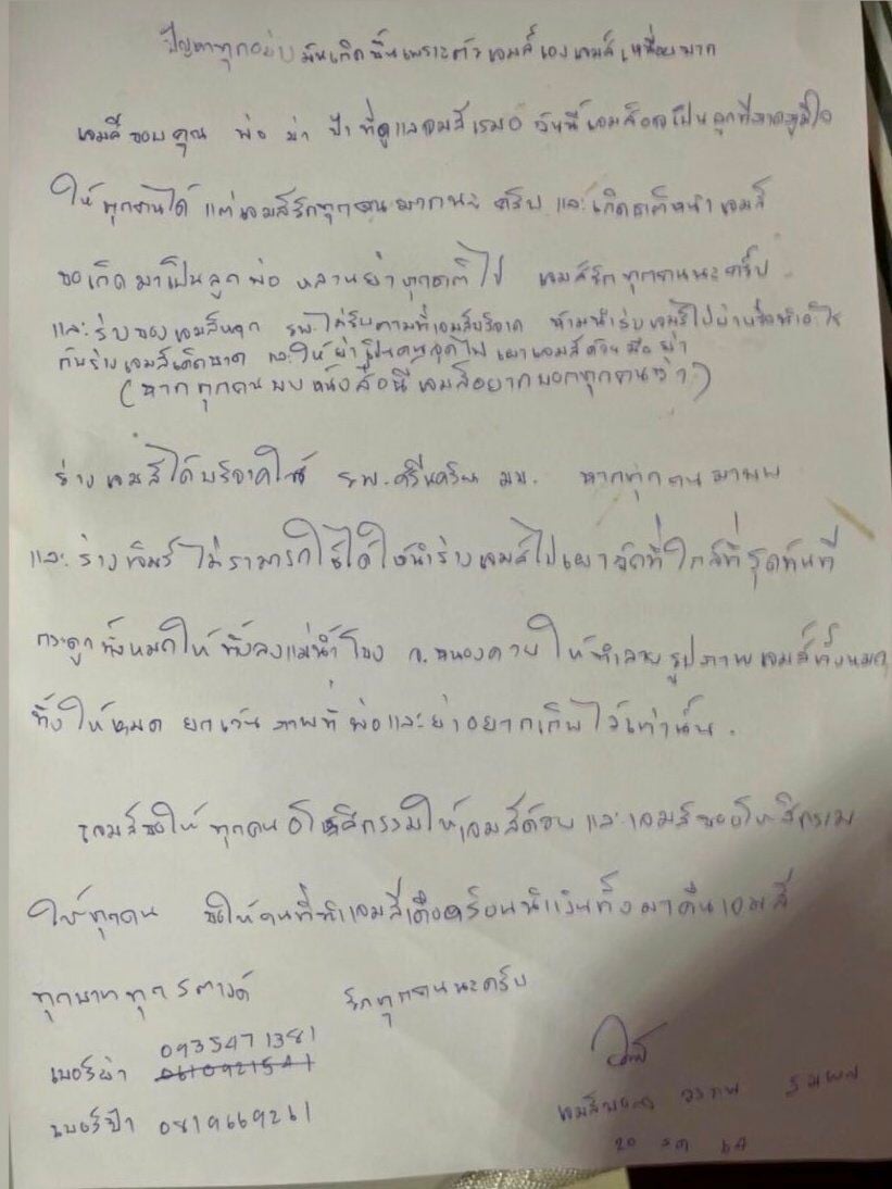 มาดามมาย