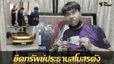 ป.ป.ส. DSI บุกยึดทรัพย์ บอสตาล ปธ.ลำพูนวอริเออร์ ฐานเกี่ยวข้อง ยาเสพติด