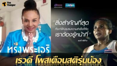 เรวดี ศรีท้าว โพสเตือนสถิตินักกีฬารุ่นน้อง ไม่ควรแสดงออกตามใจตนเอง