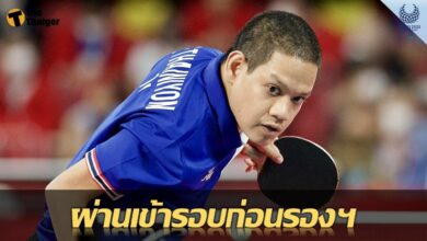 รุ่งโรจน์ ตบฉลุย ผ่านเข้ารอบก่อนรองฯ พาราลิมปิก เทเบิลเทนนิส ชาย