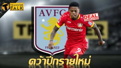 แอสตัน วิลล่า เซ็นสัญญาคว้า ลีออน เบลี่ย์ จาก เลเวอร์คูเซ่น