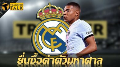 นักข่าวดังยืนยัน เรอัล มาดริด ยื่นซื้อ เอ็มบัปเป้ จาก เปแอสเช