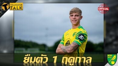 แมนฯ ยูไนเต็ด ปล่อย วิลเลียมส์ ซบ นอริช แบบยืมตัว