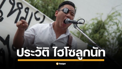 ประวัติ ไฮโซลูกนัท อดีตหนุ่ม กปปส. กลับใจ อยู่เคียงข้างเพื่อประชาชน พร้อมไลฟ์สไตล์ที่โฉบเฉี่ยว เป็นกระแสบนโลกโซเชียล
