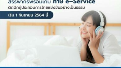 ภาษี e-Service