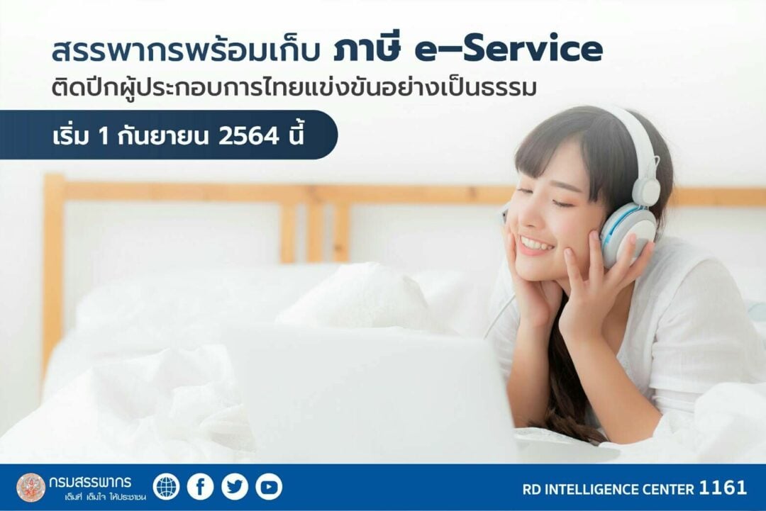 ภาษี e-Service