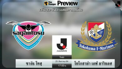 ดูบอลสด ซางัน โทสุ พบ โยโกฮาม่า เอฟ มารินอส (ลิงก์ดูบอล)