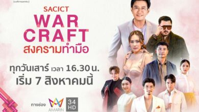 SACICT WAR CRAFT สงครามทำมือ