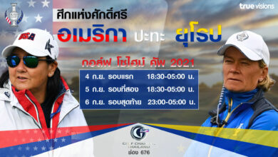 ทรูวิชั่นส์ จัดเต็มเอาใจคอ กอล์ฟ ระเบิดความมัน 2 รายการใหญ่