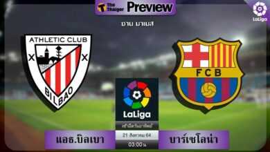 ดูบอลสด แอธ.บิลเบา พบ บาร์เซโลน่า (ลิงก์ดูบอล)