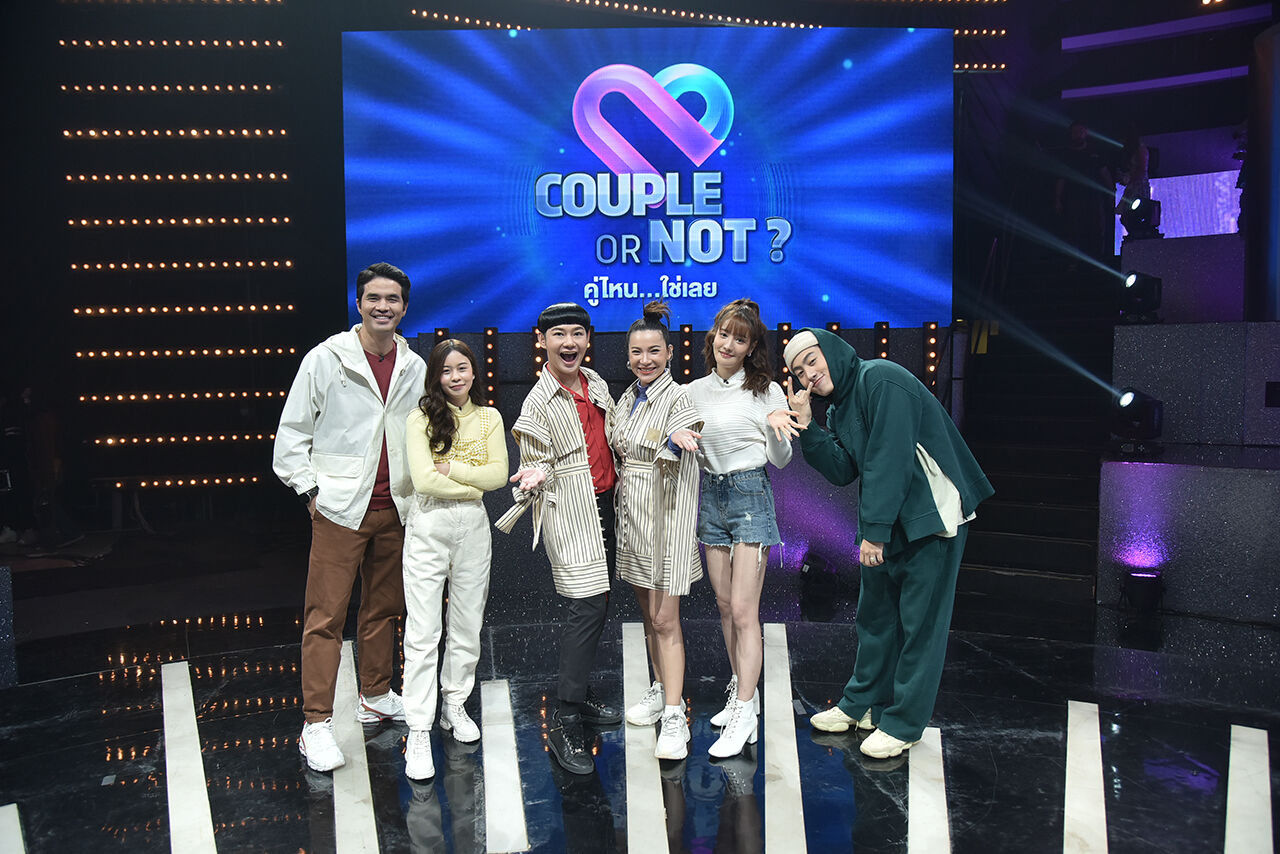 Couple or not? คู่ไหน… ใช่เลย