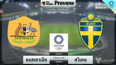 ออสเตรเลีย พบ สวีเดน ฟุตบอลหญิง โอลิมปิก 2020 สดทาง AIS Play