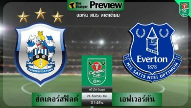 ดูบอลสด ฮัดเดอร์สฟิลด์ พบ เอฟเวอร์ตัน (ลิงก์ดูบอล)