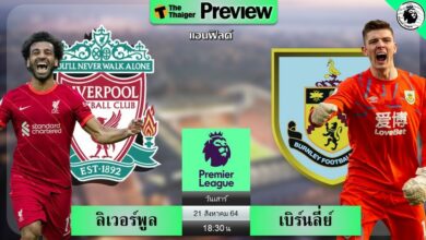 ดูบอลสด ลิเวอร์พูล พบ เบิร์นลี่ย์ (ลิงก์ดูบอล)