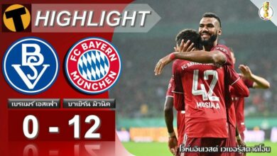ผลบอล เบรแมร์ เอสเฟา 0-12 บาเยิร์น (คลิปไฮไลท์บอล)