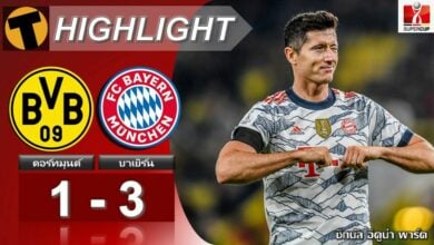 ผลบอล ดอร์ทมุนด์ 1-3 บาเยิร์น มิวนิค