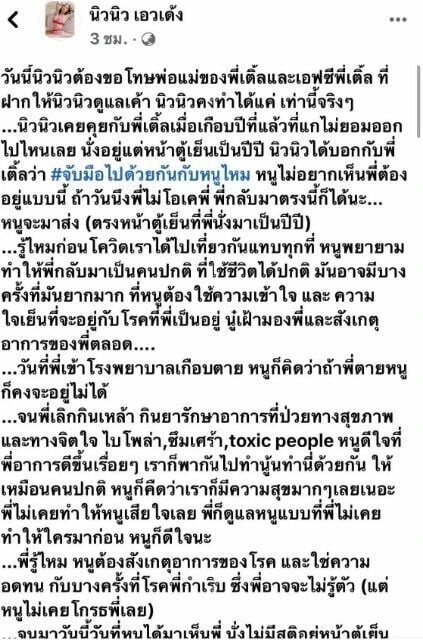 นิวนิว ชไมพร