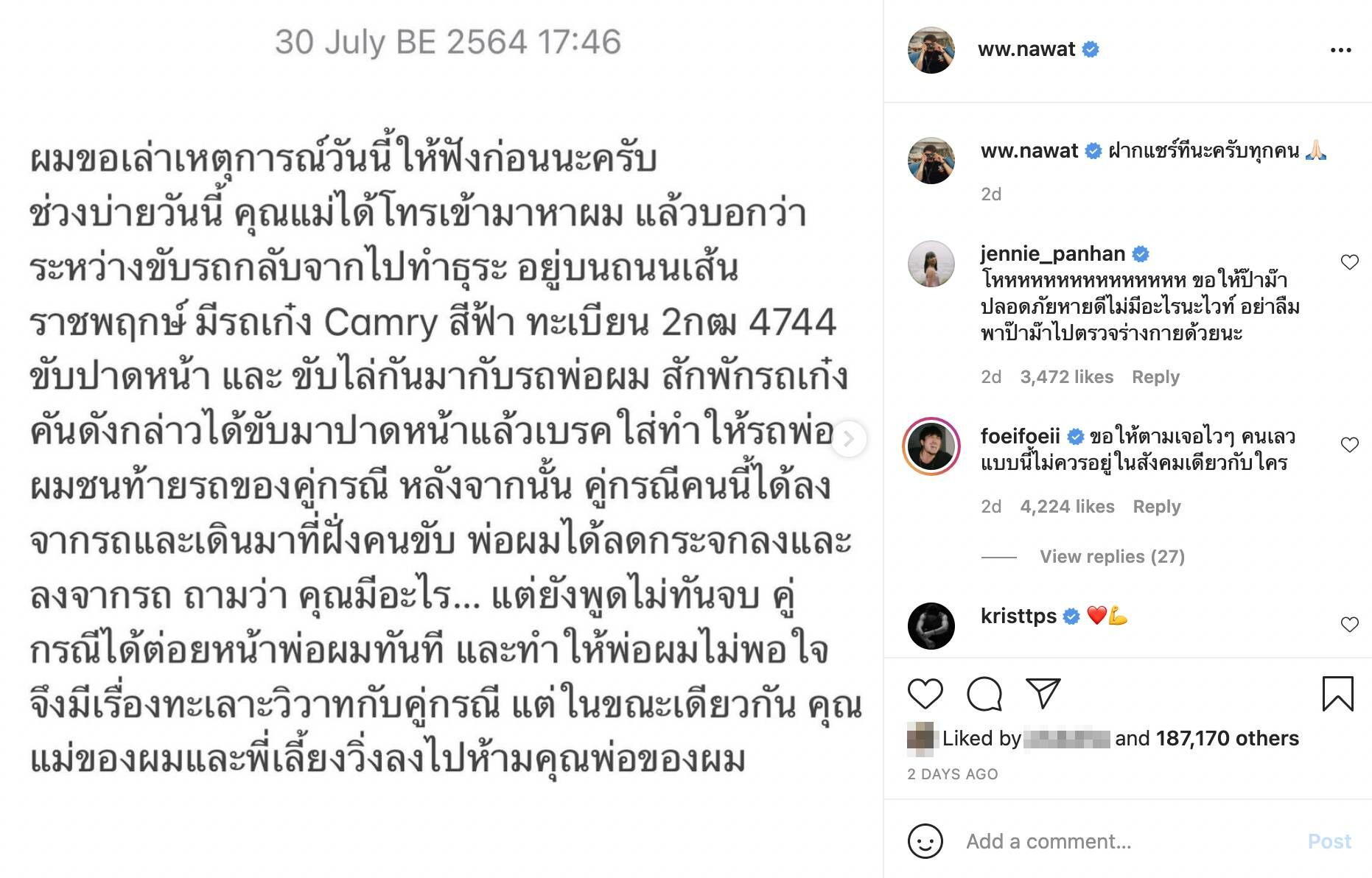 ไวท์ ณวัชร์