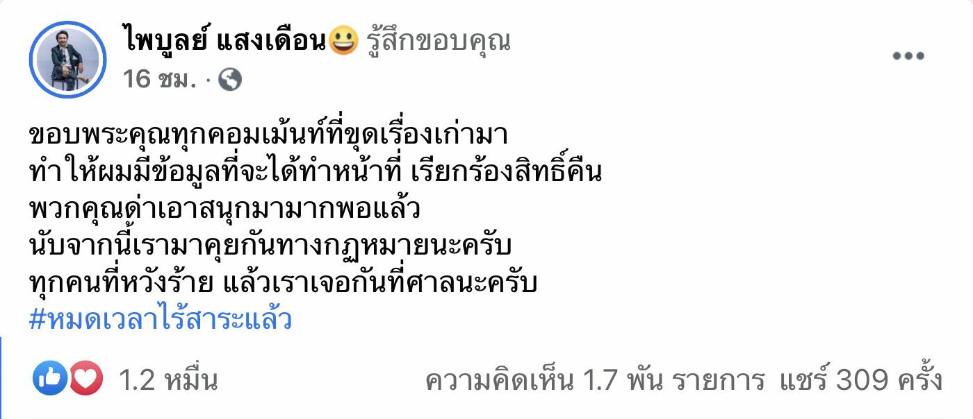 ครูไพบูลย์