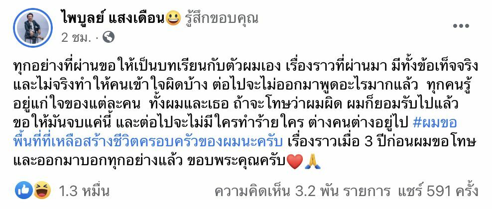 ครูไพบูลย์