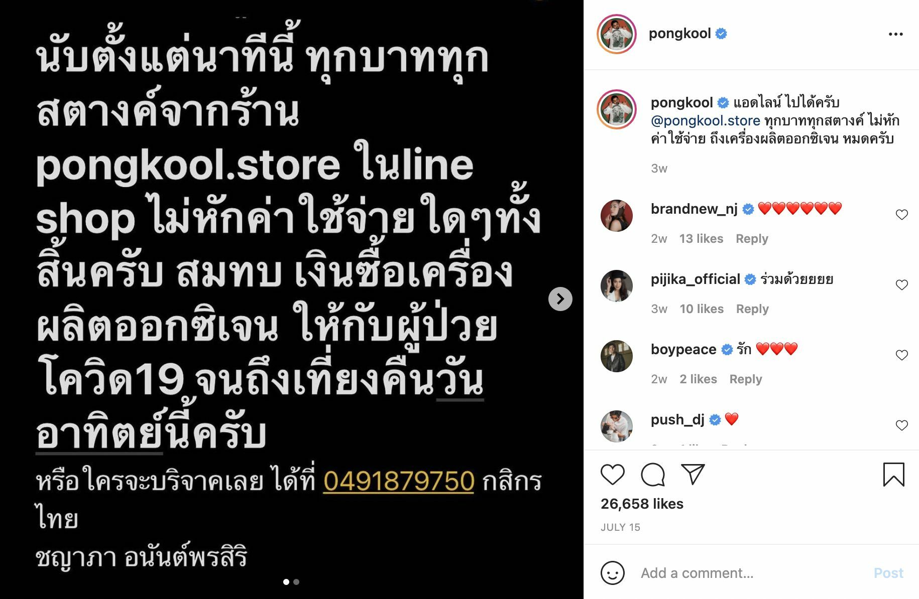 ป๊อป ปองกุล