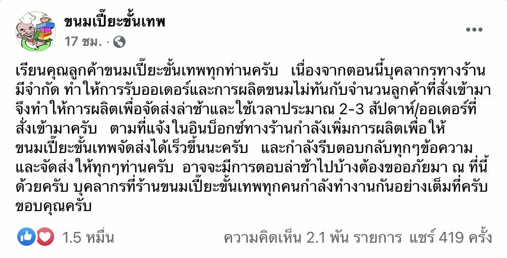ป๋าเทพ