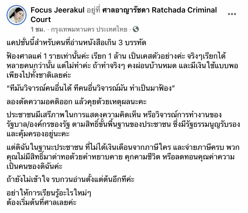 โฟกัา จีระกุล