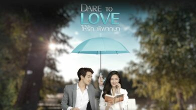 ให้รักพิพากษา