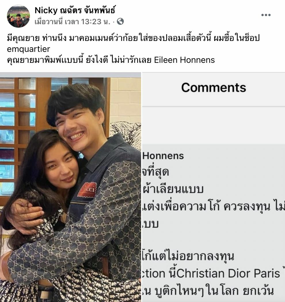 นิกกี้ ก้อย