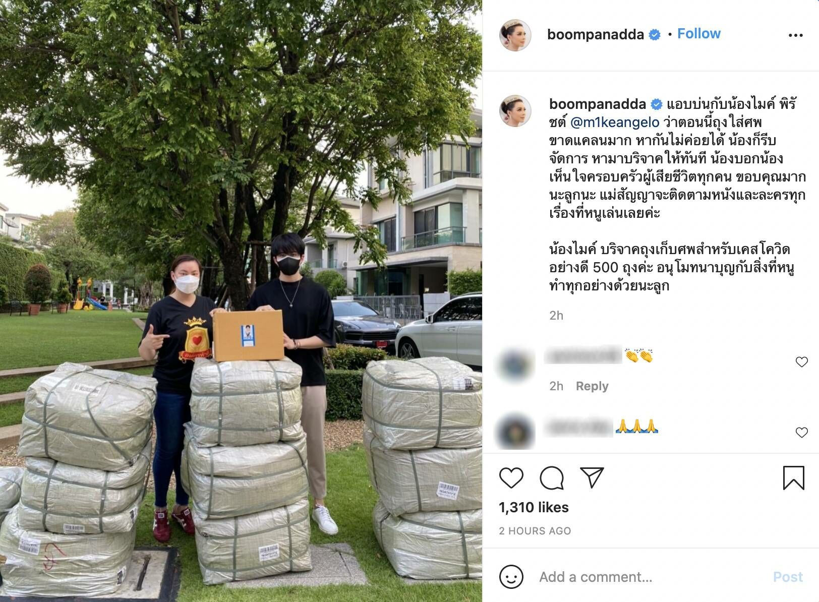 บุ๋ม ปนัดดา ไมค์ พิรัตน์