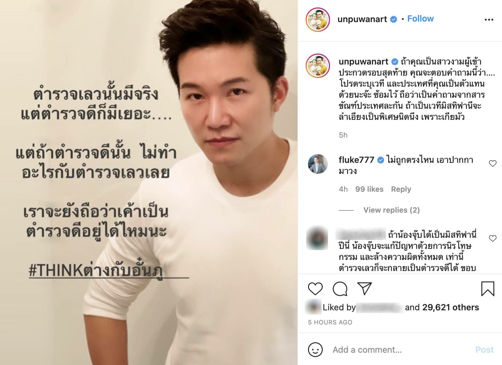 อั๋น ภูวนาท
