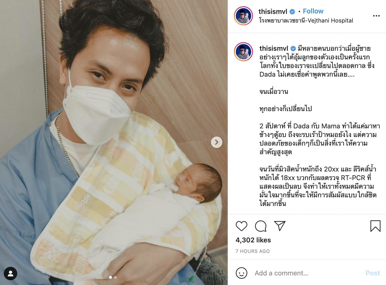 เป้ วงมายด์