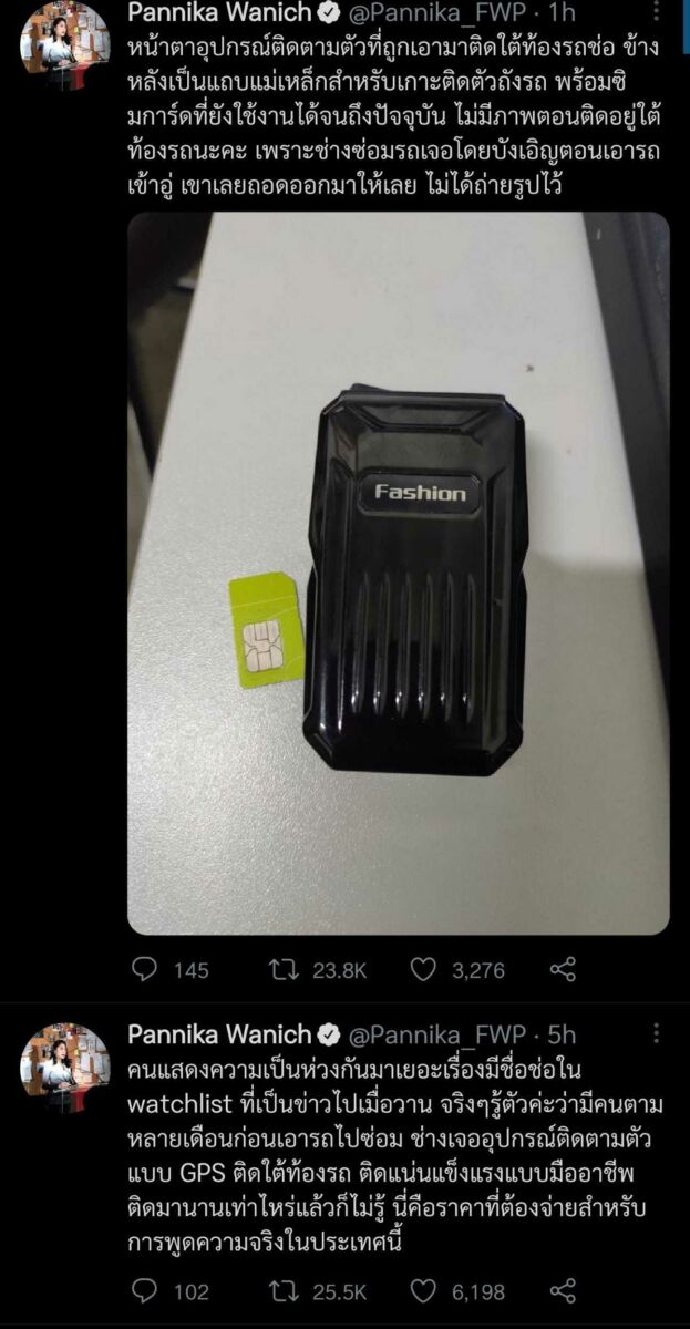 ช่อ พรรณิการ์