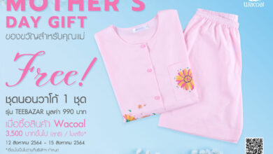 วาโก้ วันแม่