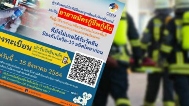 ลงทะเบียนวัคซีนโควิด อาสากู้ภัย