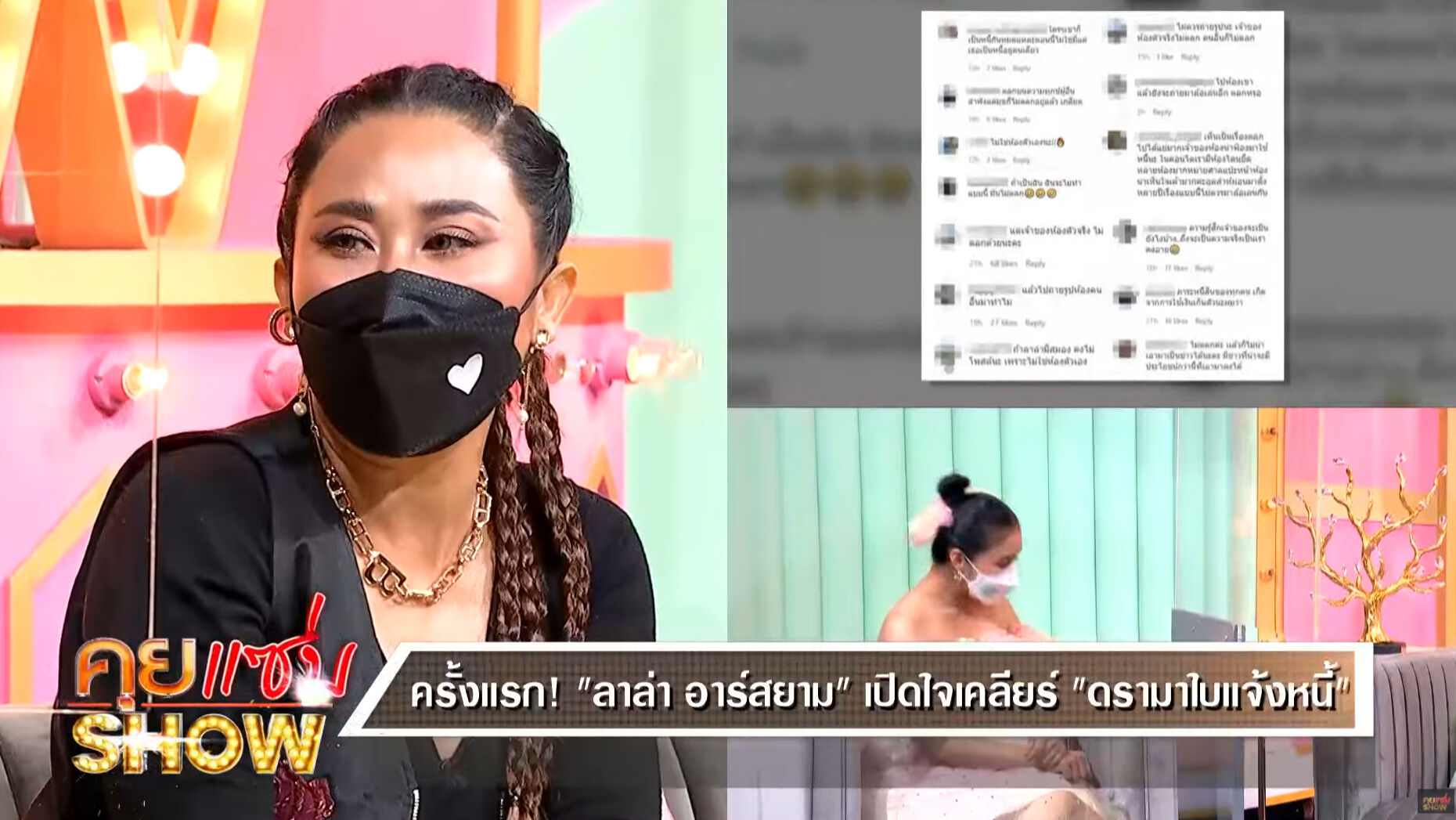 ลาล่า อาร์สยาม