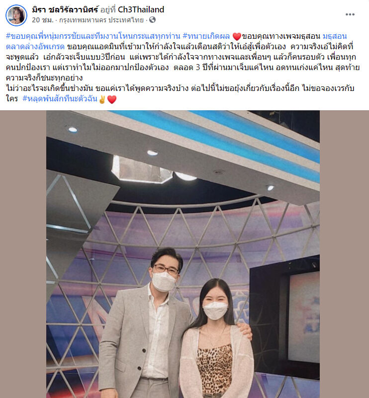 เอ๋ มิรา หนุ่ม กรรชัย