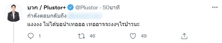 พลัสเตอร์ พรพิพัฒน์