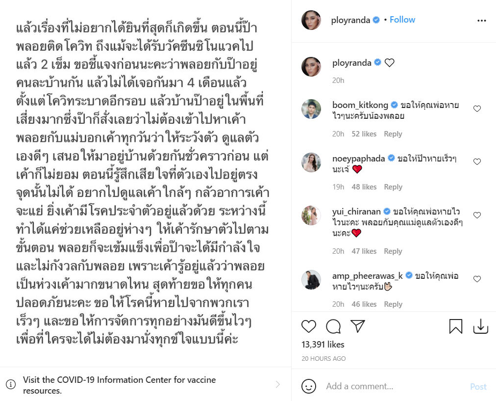 พลอย รัญดภา