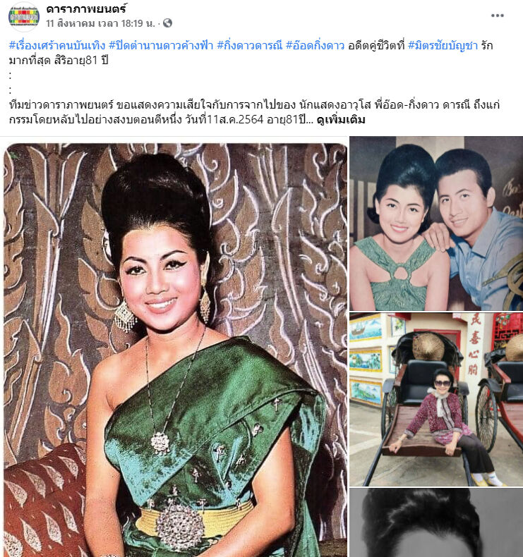 กิ่งดาว ดารณี