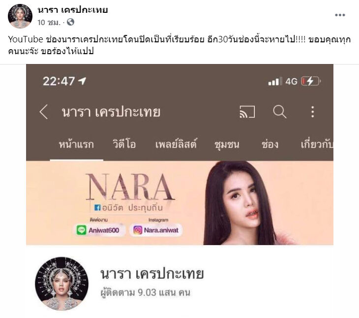 นารา เครปกะเทย