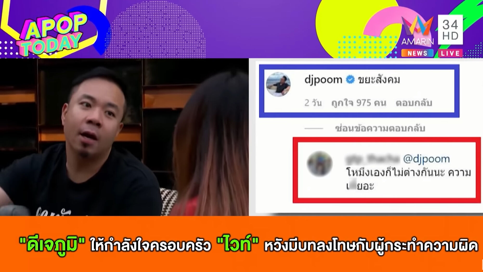 ดีเจภูมิ ไวท์ ณวัชร์