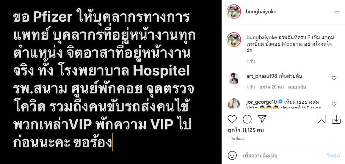 บุ้ง ใบหยก