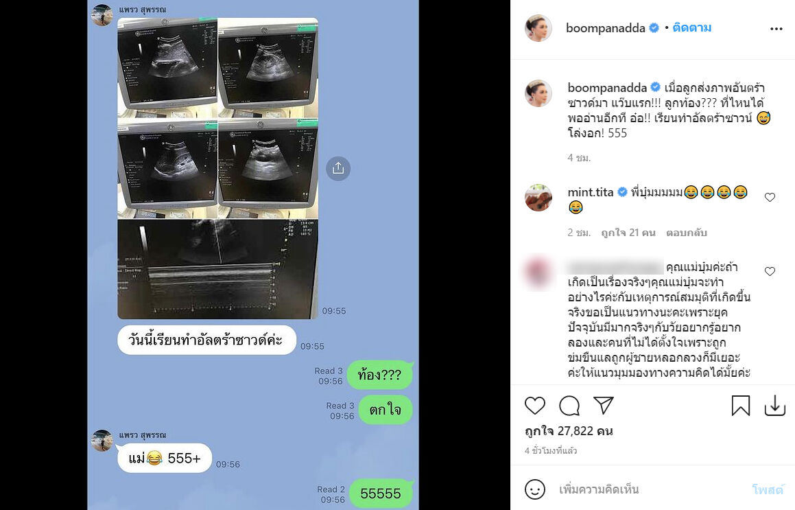 บุ๋ม ปนัดดา