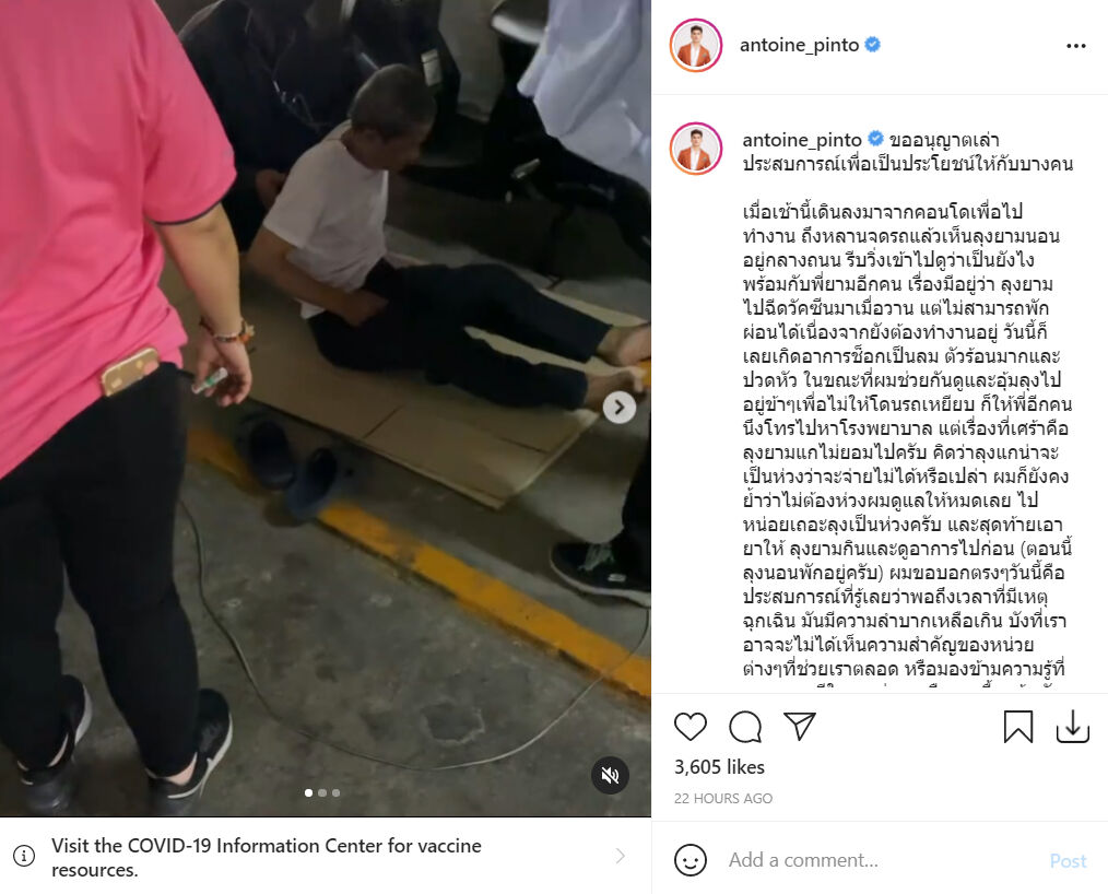 อองตวน ปินโต