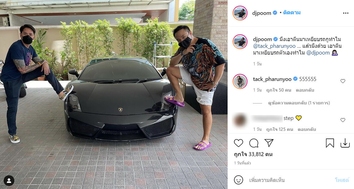 ดีเจภูมิ แทค ภรัณยู